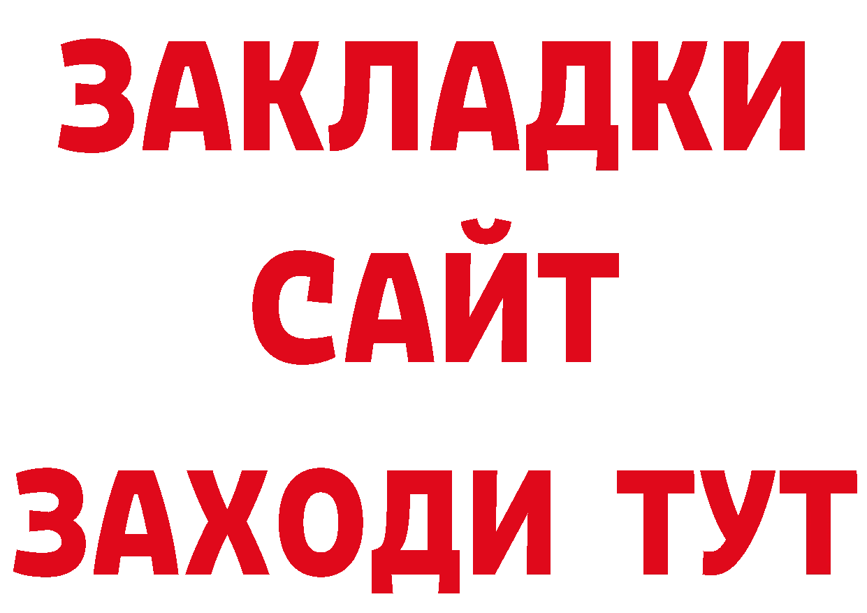 Бутират бутик вход дарк нет ОМГ ОМГ Красноуральск